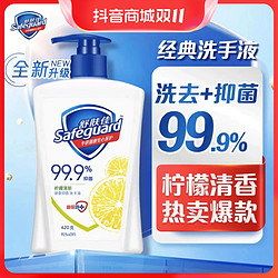 Safeguard 舒肤佳 消毒洗手液便携家庭装通用纯白柠檬抗菌官方正品