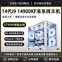 准系统14代i9 14900KF/i7 14700/i5 14600高配无显卡电脑主机