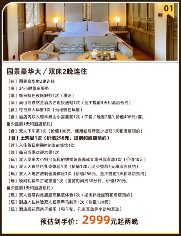 周末/元旦不加价!连吃带住还有玩!大理巍山颐和耘熹酒店 园景豪华大床/双床房2晚连住(含双早+午餐/晚餐2选1+下午茶+大理特色体验活动等)