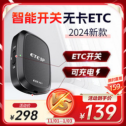 ETCSP 2024智能无卡etc办理设备可开关能充电全国通用高速通行95折