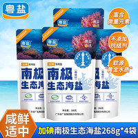 YUEYAN 粤盐 加碘南极生态海盐4袋不添加抗结剂家用优质食盐食用盐268g