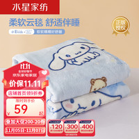 水星家纺A类毛毯可机洗云绒毯办公室午睡毯沙发毯宿舍空调毯盖毯 星晴GO云绒毯 180cm×200cm
