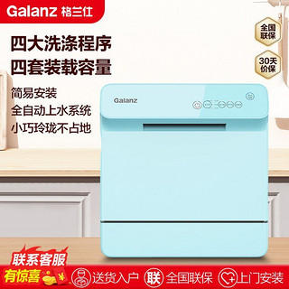 Galanz 格兰仕 洗碗机家用台式4套碗筷容量迷你小型免安装洗一体W3A1G2