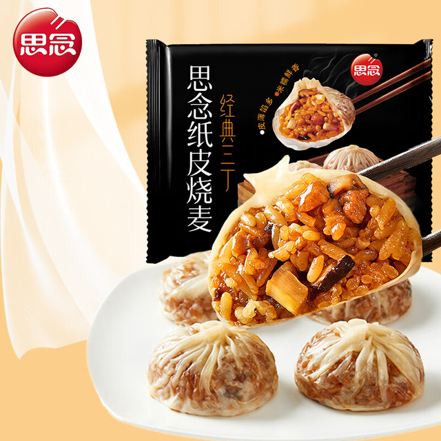 今日必买：思念 经典三丁纸皮烧麦 240g（买就赠汤圆一份）