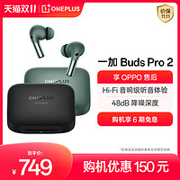 OPPO 一加Buds Pro2真无线蓝牙耳机OnePlus无线蓝牙游戏主动降噪