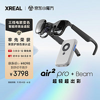 XREAL Air 2 Pro智能AR眼镜 电致变色调节 120Hz高刷 Beam全能套装 非VR眼镜 同vision pro投屏体验