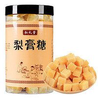 弘礼堂 秋梨膏糖 正宗雪梨膏砂板糖 500g