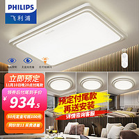 PHILIPS 飞利浦 LED吸顶灯悦影白