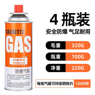 卡式炉气罐通用 tj便携户外野营烧烤安全防爆气瓶 丁烷瓦斯煤气罐 220g*4瓶