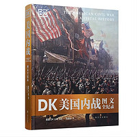 《DK美国内战图文全纪录》