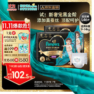 Pampers 帮宝适 黑金帮 婴儿拉拉裤 箱装