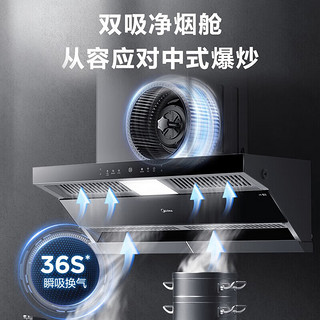 美的（Midea）抽油烟机 家用厨房顶侧双吸23吸力蒸汽洗 无烟感排油烟机烟灶联动套装DF5+Q522天然气