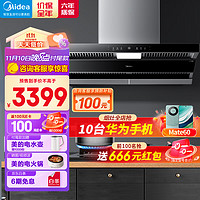 Midea 美的 頂側雙吸蒸汽洗 煙灶聯動套裝DF5+Q523L天然氣