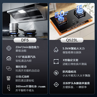 Midea 美的 顶侧双吸蒸汽洗 烟灶联动套装DF5+Q523L天然气