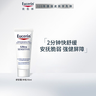 Eucerin 优色林 舒安修护霜 10ml