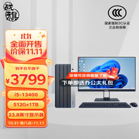 战旗 13代酷睿i5-13400 16G  512G+1T WiFi 23.8英寸台式办公电脑主机