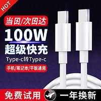 驰界 Type-c数据线双头苹果15PD100W充电器线快充iPad/Macbook笔记本小米华为三星驰界 双Type-c快充线-1米