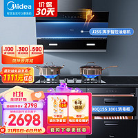 Midea 美的 油烟机天燃气灶套装21吸力5.0KW天燃气灶具J25S+Q330B多件套嵌入式消毒柜90Q15S厨房三件套