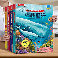 《乐乐趣揭秘系列 3D立体书》（全4册）