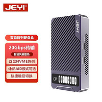 JEYI 佳翼 双盘位nvme阵列硬盘盒M.2磁盘硬阵列硬RAID外接移动盒子 双盘RAID硬盘盒｜20G传输
