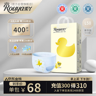 Rouya 柔丫 小倾芯拉拉裤L50片(9-14KG)尿不湿透气超薄芯体环腰