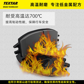 TEXTAR 泰明顿 刹车片前片适用于全新君威/君越/迈锐宝XL/探界者 2248801