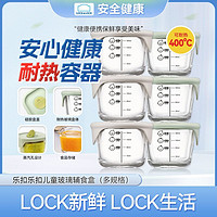 LOCK&LOCK; 玻璃辅食盒230ml*3婴幼儿保鲜碗套装简约可微波炉加热蒸