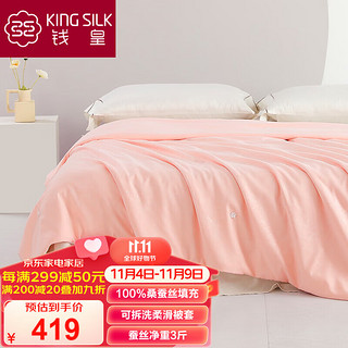 KING SILK 钱皇 流恋蚕丝秋冬被 牛油果绿 200*230cm 3斤