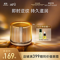 AFU 阿芙 十一11籽发酵油霜 50g 深润干纹 持久滋润 缓解皮肤干燥 深层
