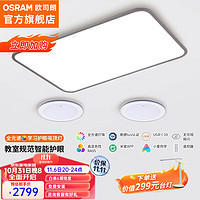  欧司朗（OSRAM）吸顶灯客厅灯智能米家app控制现代简约LED吸顶灯客厅灯 两室一厅F