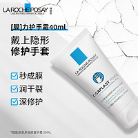 理肤泉 护手霜50ml