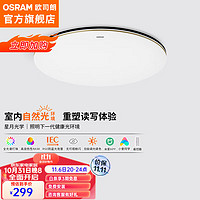 OSRAM 欧司朗 黑金系列 OSCLS5025 卧室灯 48W 米家+遥控+开关