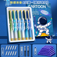 英雄(HERO)钢笔小三年级可替换墨囊儿童初学者入门正姿练字卡通金属钢笔高颜值女生款 【6支装】渐变肤感 航行太空/赠墨囊30支 黑色墨囊+笔尖+吸墨器