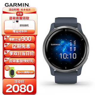 GARMIN 佳明 Venu2幻银蓝光学心率脉搏血氧跑步游泳健身时尚运动智能手表