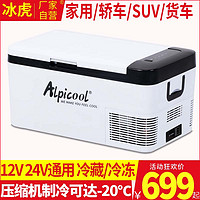 Alpicool 冰虎 车载冰箱12V24V220V压缩机制冷K系车家两用小型冰箱