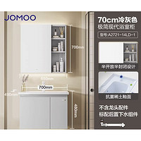 JOMOO 九牧 现代简约浴室柜组合 70cm 冷灰双门