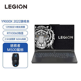 Lenovo 联想 拯救者Y9000X 2022 16英寸游戏笔记本电脑(12代 i7-12700H 16G 512G RTX3060)