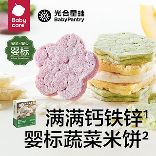 BabyPantry 光合星球 包邮babycare米饼光合星球磨牙棒宝宝零食饼干蔬菜无添加糖盐1组