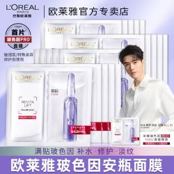 巴黎欧莱雅 欧莱雅面膜玻色因安瓶面膜pro安瓶精华修复敏感肌 4盒