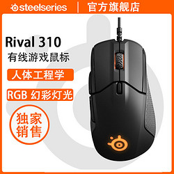 Steelseries 赛睿 Rival 310 游戏电竞鼠标