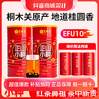 抖音超值购：EFUTON 艺福堂 茶业特级正山小种250g*2福建武夷原产罐装+2罐红茶各12包