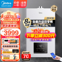 美的（Midea）燃气壁挂炉 天然气供暖炉 家用双变频 小体积即热式热水炉 地暖暖气片 恒温采暖洗浴两用 【R06升级款】R03省气双变频26KW≤180㎡