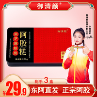 抖音超值购：御清颜 东阿御清颜阿胶糕女性精美铁盒装200克/盒 到手三盒