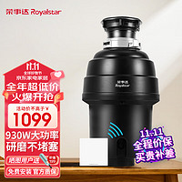 Royalstar 荣事达 垃圾处理器家用厨房厨余湿垃圾粉碎机 930W大功率 可接洗碗机 R6 极夜黑