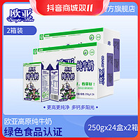 抖音超值购：Europe-Asia 欧亚 高原全脂纯牛奶250g*24盒*2箱青草牛乳新鲜国货