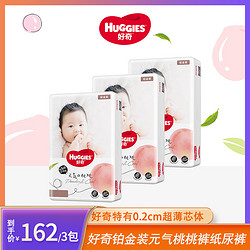 HUGGIES 好奇 铂金装 婴儿小桃裤 纸尿裤M52/L42/XL32/拉拉裤L42/XL32 3包装（享有新人6元优惠券）