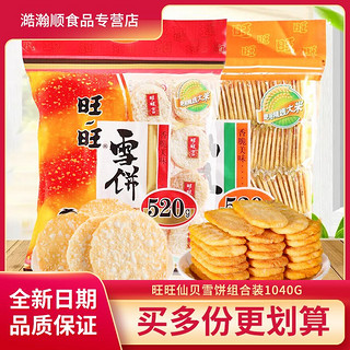 Want Want 旺旺 雪饼520g+旺旺仙贝520g