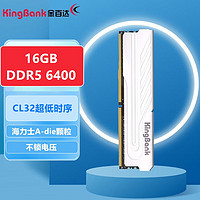 KINGBANK 金百达 银爵16G DDR5 6400 海力士颗粒