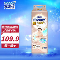 moony 尤妮佳  腰贴纸尿裤 L48片（送屁屁霜）