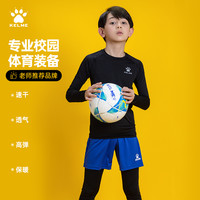 卡尔美 KELME儿童紧身衣训练服长袖加绒男孩足球打底套装运动篮球速干衣